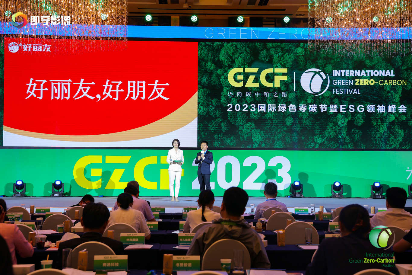 2023国际绿色零碳节在京举行 助力“双碳”加速度