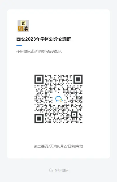 浐灞生态区2023年义务教育学区划分出炉！快看你家划在哪个学校？