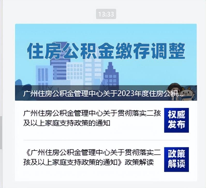 广州出新政：二孩及以上家庭首套房公积金贷款最高额度130万元