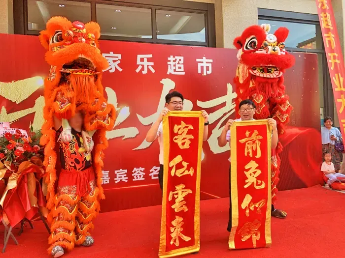 全城瞩目启幕新章荣怀集团旗下荣家乐超市开业典礼圆满举行