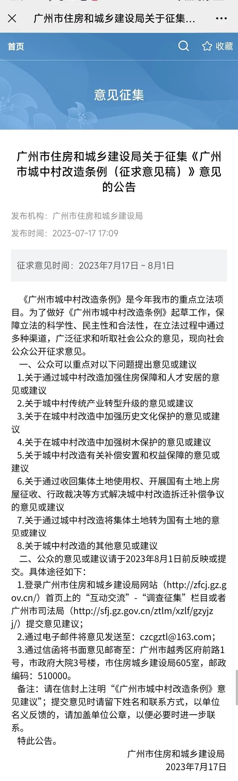 城中村改造立法 全国首个！广州市城中村改造条例征求民意