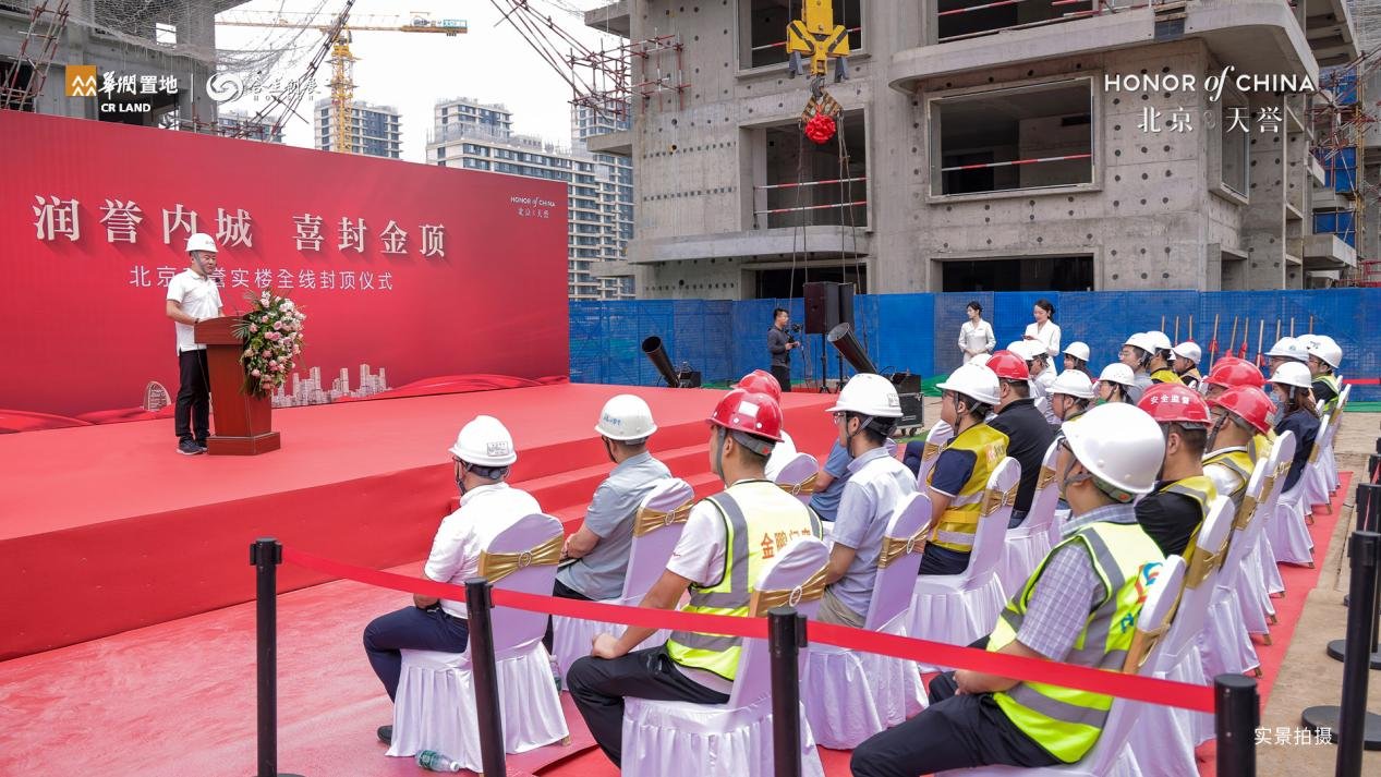 北京天誉主体楼栋全面封顶 内城明星项目再迎里程碑节点