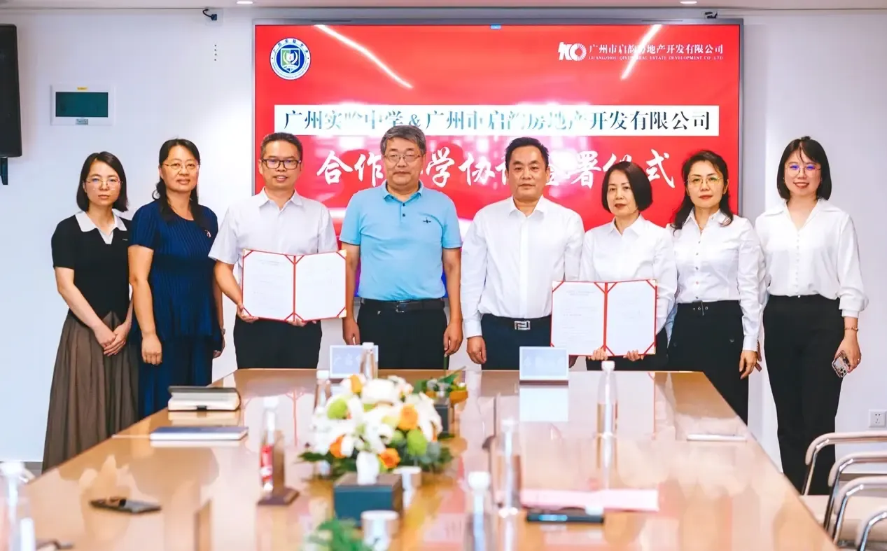合作办学!广州实验中学与广州市启韵房地产开发有限公司签署合作协议