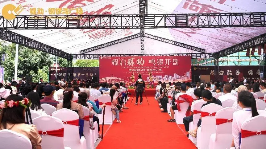 祿劝铜锣湾广场MALL式生态山居 盛大首开 红动祿劝