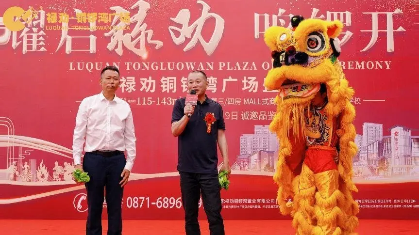 祿劝铜锣湾广场MALL式生态山居 盛大首开 红动祿劝