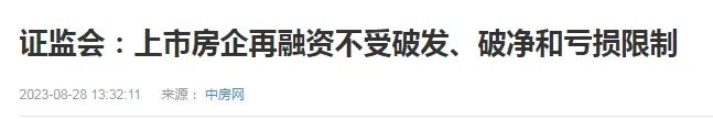 房地产再迎大利好独芒果体育 MGTY 芒果体育网特地位彰显官方宣布再融资限制解除(图2)