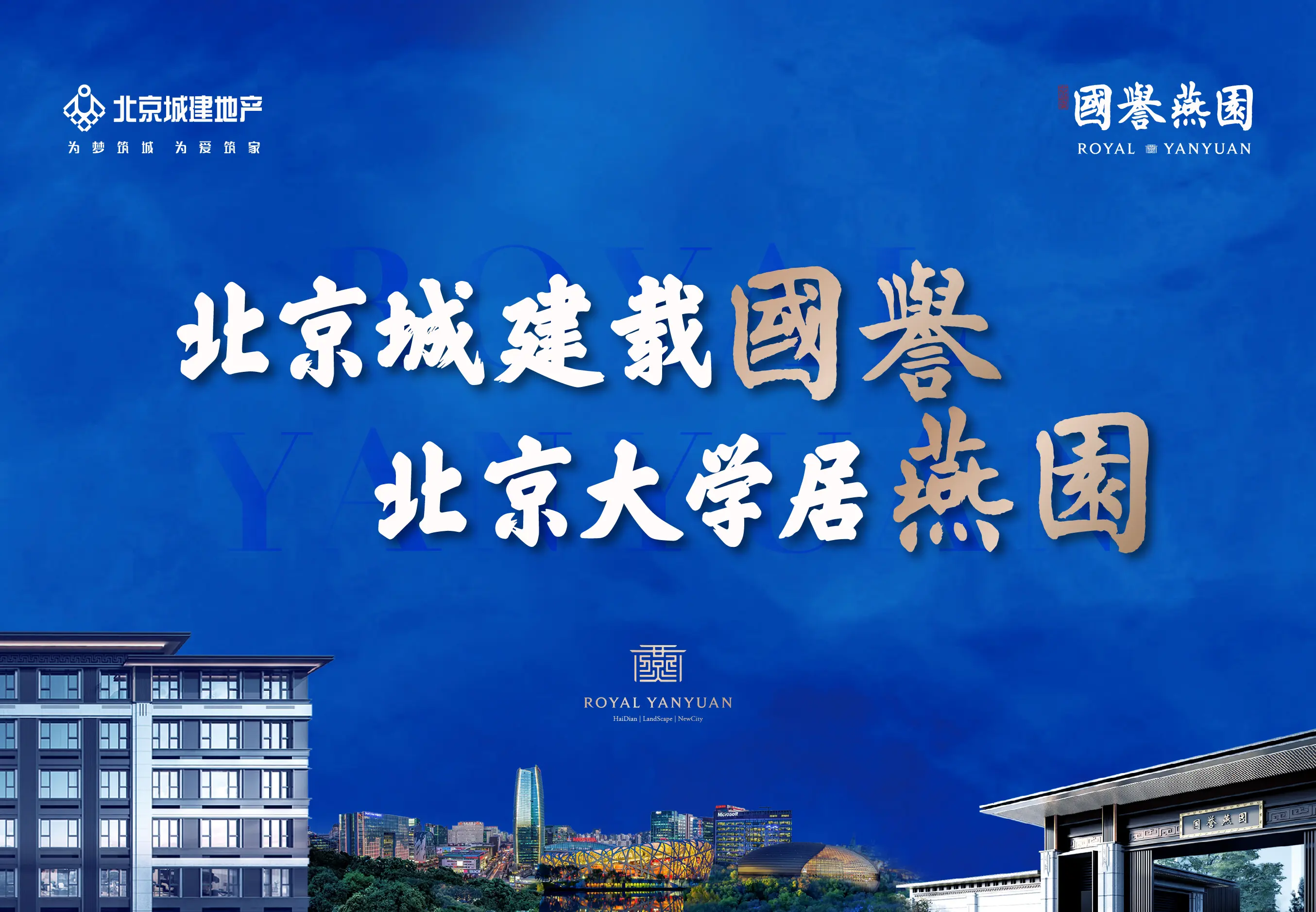 北京城建与北京大学达成团购协议 300位北大教职工安家北京城建·国誉燕园