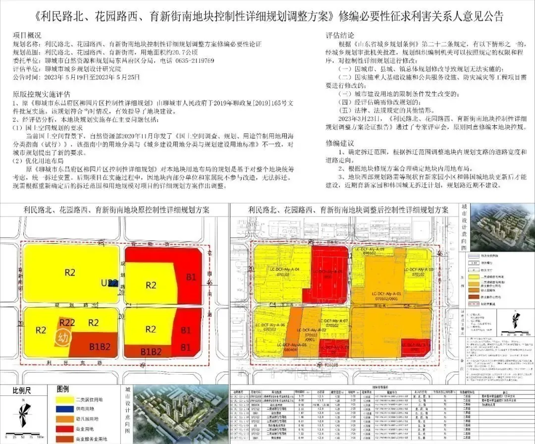 城区一地块规划调整方案征求意见公告-房产资讯-房天下