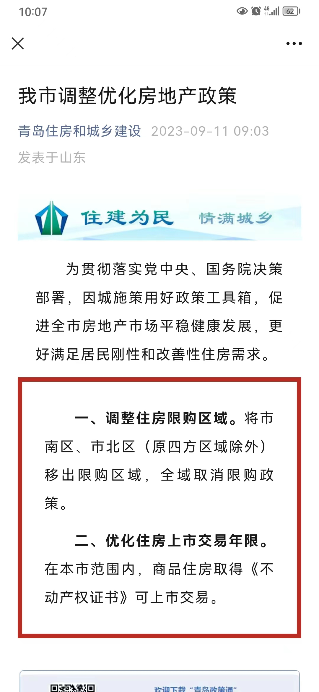 无锡全市域取消房屋限购政策凤凰网江苏_凤凰网