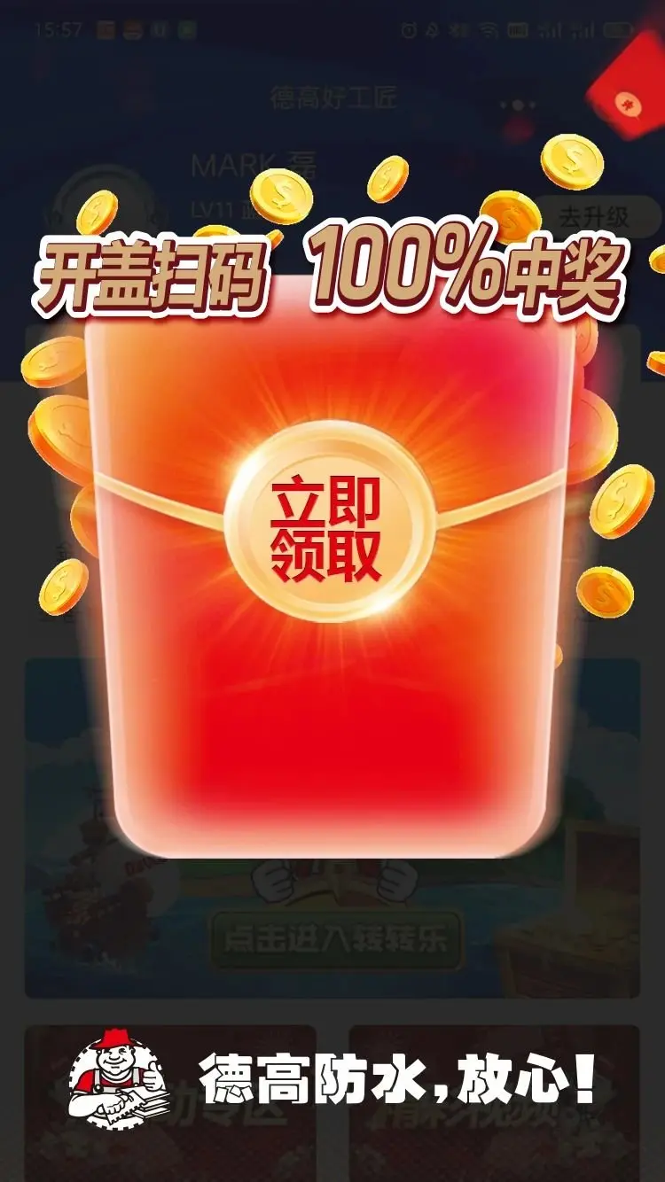 谁买防水错过扫码抽奖啦！？