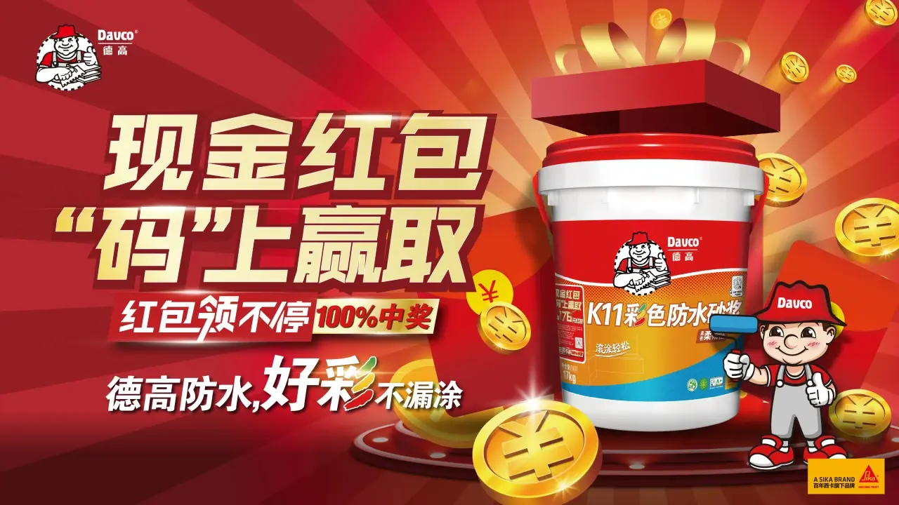 谁买防水错过扫码抽奖啦！？