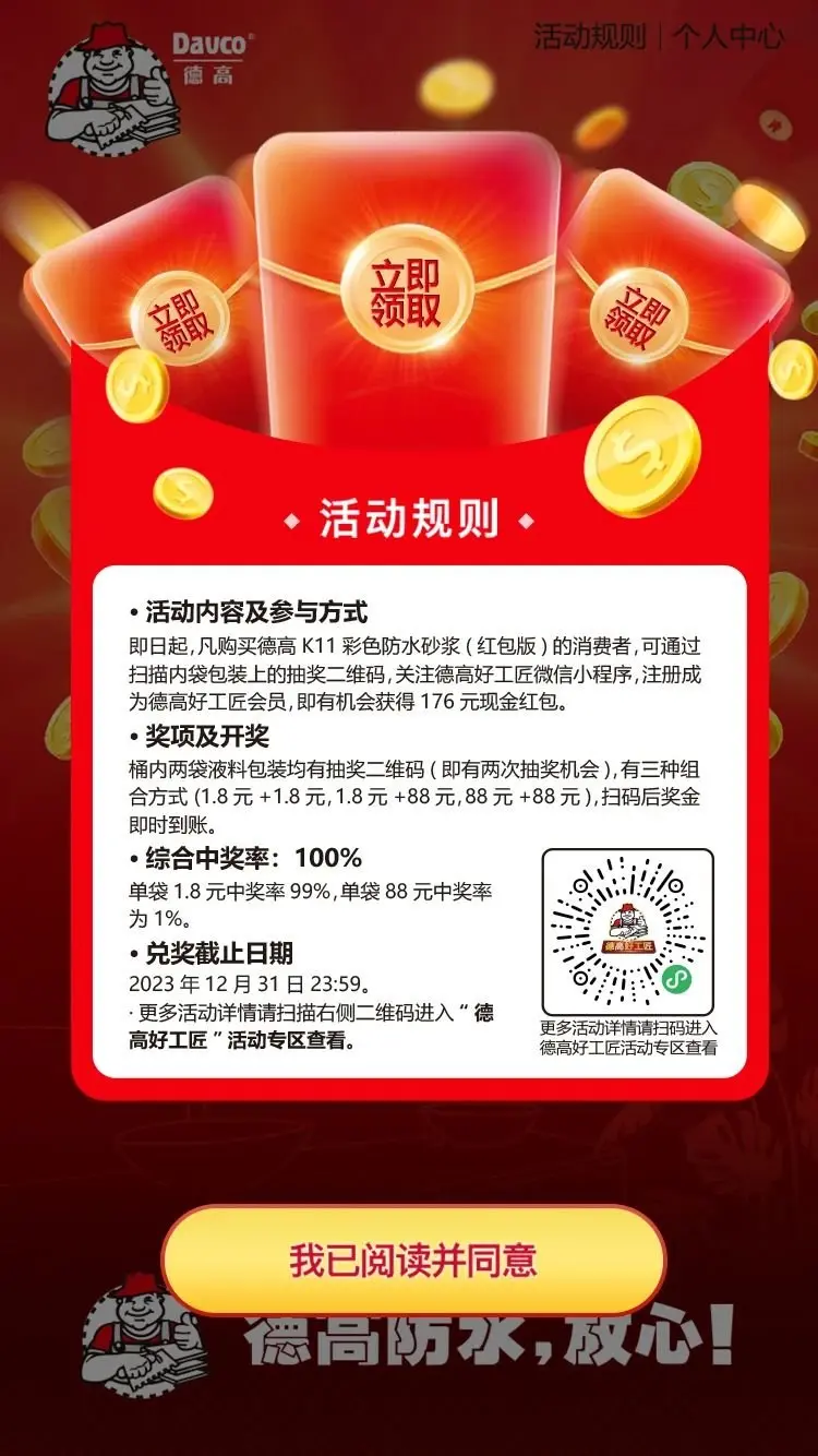 谁买防水错过扫码抽奖啦！？