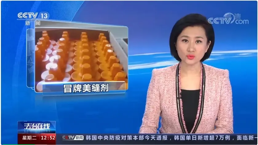 【亮剑百日，重拳打假】网购低价美缝剂真假难辨，警方循线捣毁线下制假窝点（下）