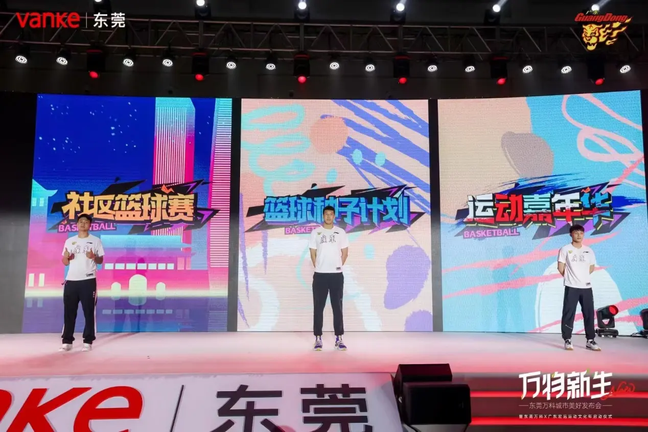 全民运动嘉年华东莞万科广东宏远引领全城热练