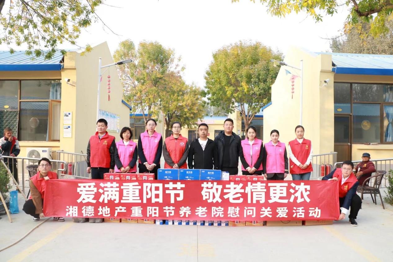 湘德地产共青团组织发起“爱满重阳节，敬老情更浓”主题活动