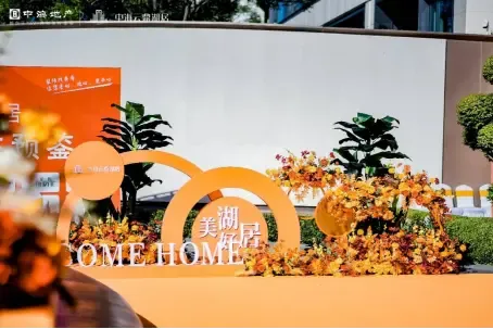 在幸福大使的引导下,踏着秋日晨光,迎着迎宾花柱款款而至,期盼与新家