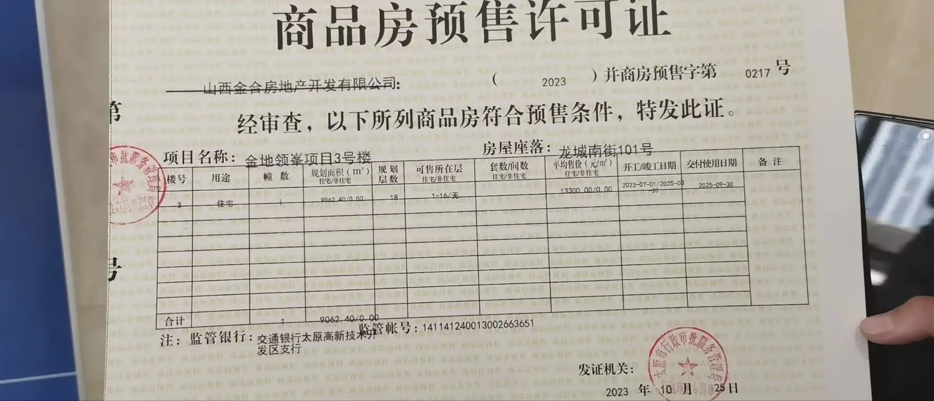 速递|金地·龙樾台3#楼新获预售证