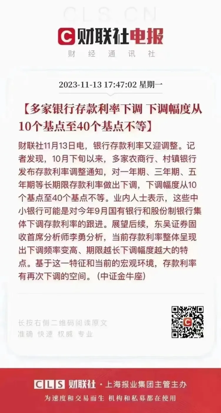 第四轮降息来袭这一轮降完大部分一年期银行