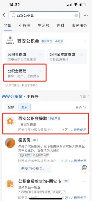 西安新增3个省直公积金提取专柜公积金提取指南来了