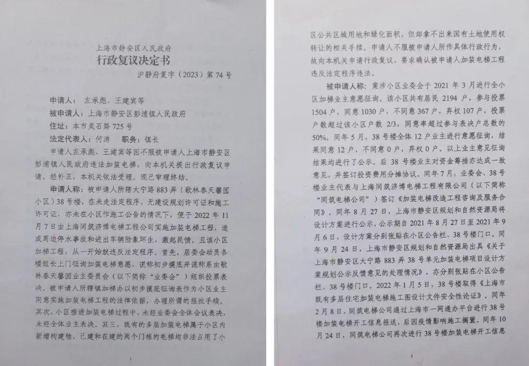 上海静安一老小区加装电梯被质疑违规 业主状告业委会