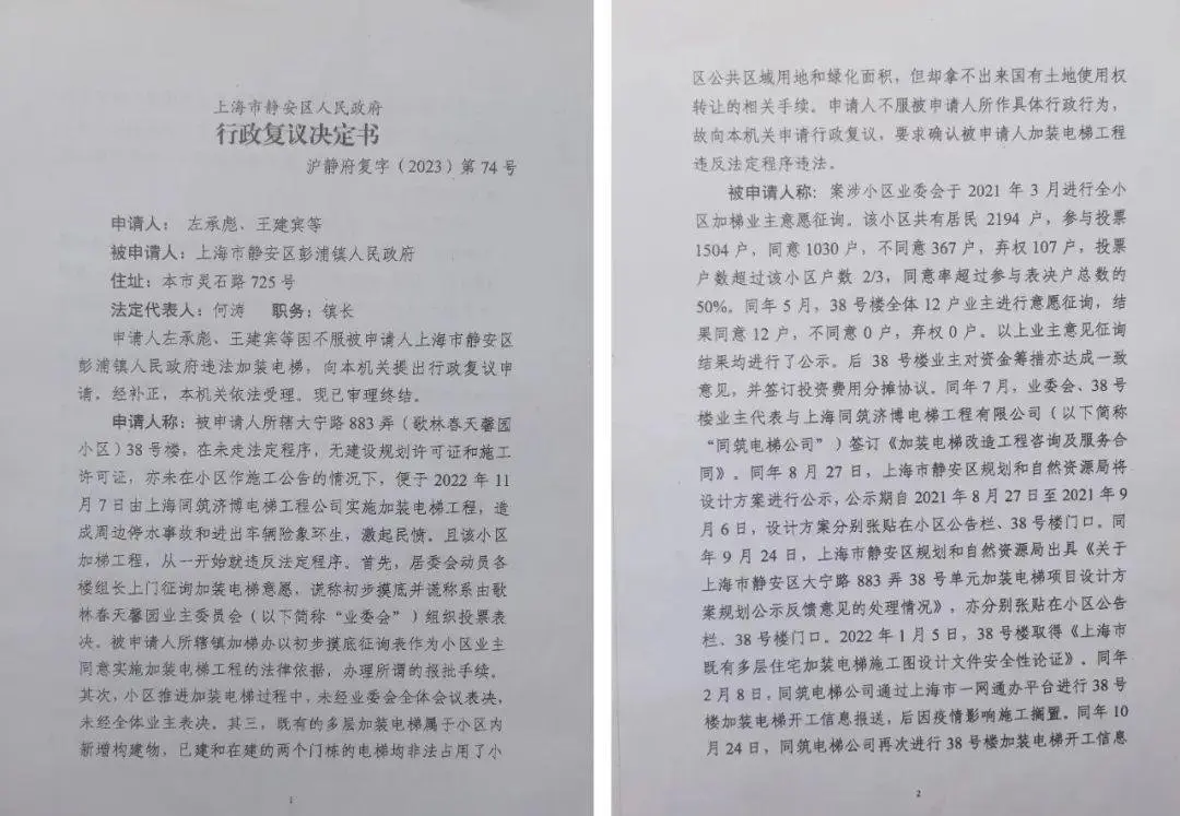 上海静安一老小区加装电梯被质疑违规 业主状告业委会