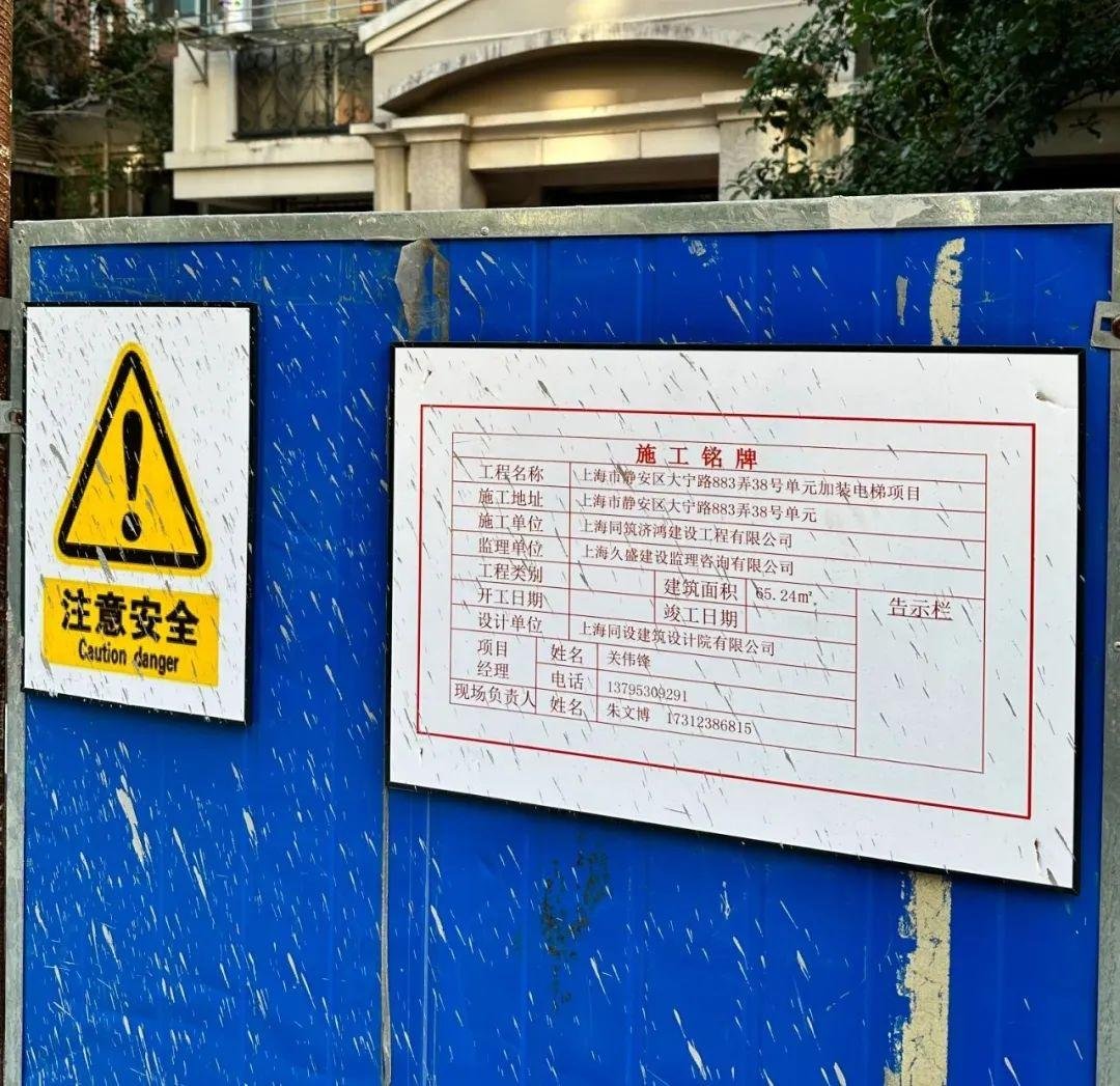 上海静安一老小区加装电梯被质疑违规 业主状告业委会