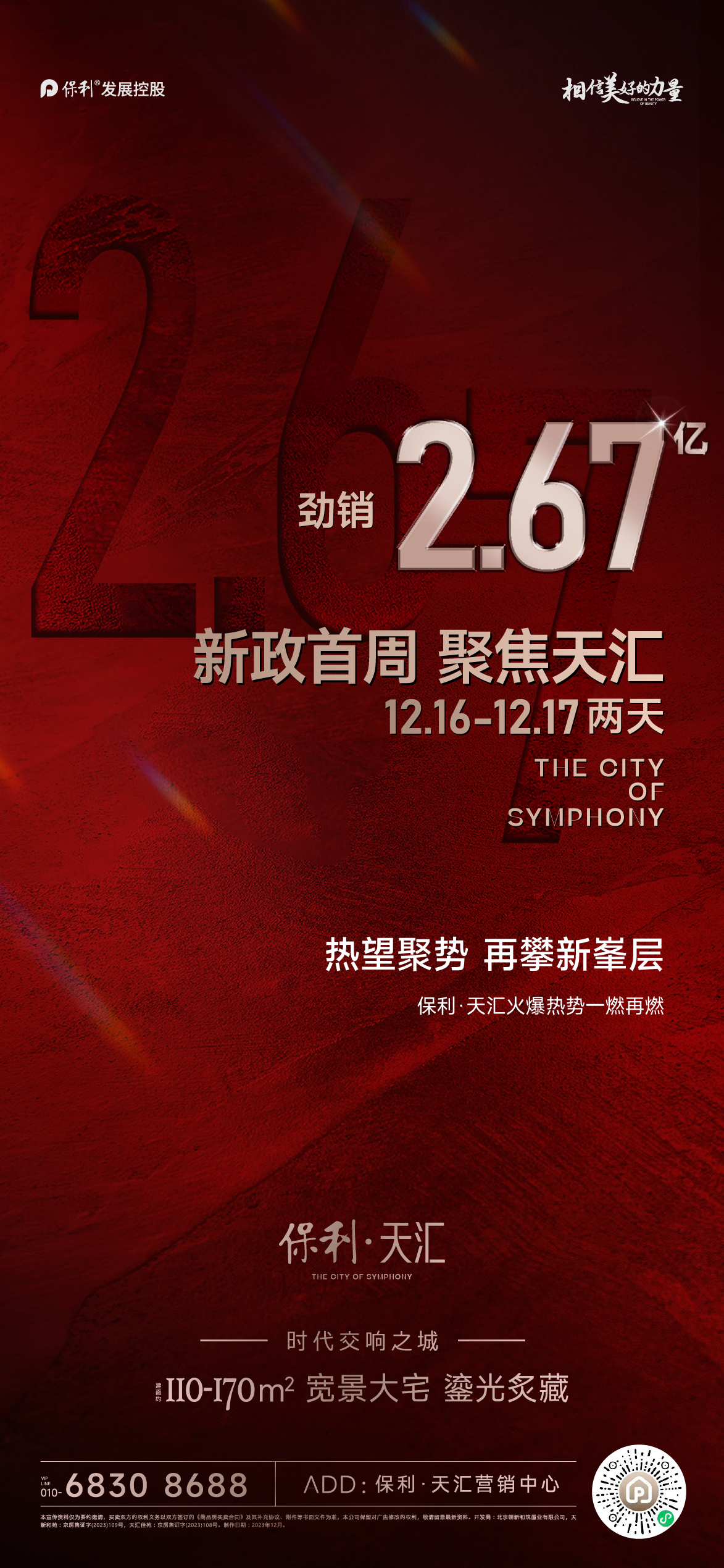 直击新政下的北京楼市：热切期待终成真，楼市暖风号角已吹响