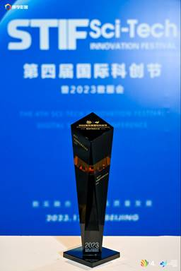 房天下荣获STIF2023第四届国际科创节“2023 年度数字化影响力企业奖”