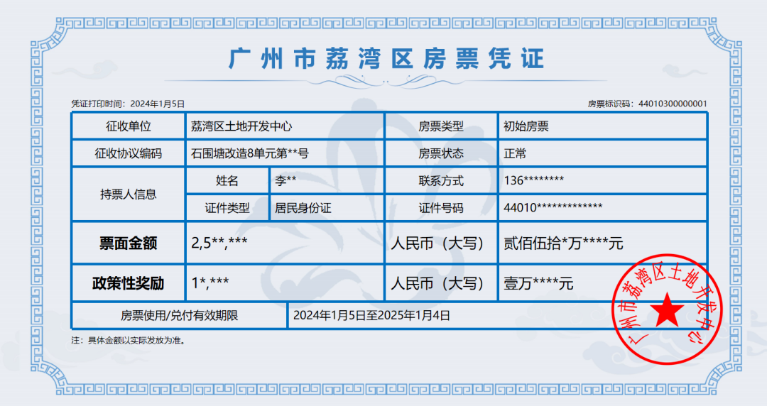 官方解读：广州“房票”全市通用，可以转让一次