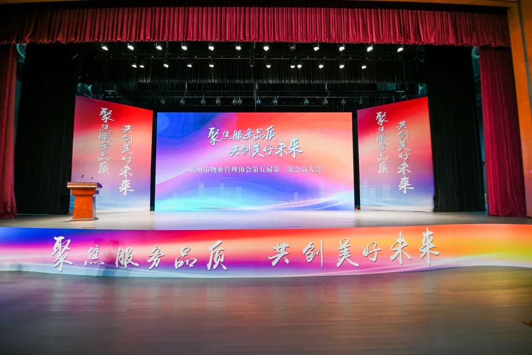中指研究院受邀参加杭州市物协年度大会