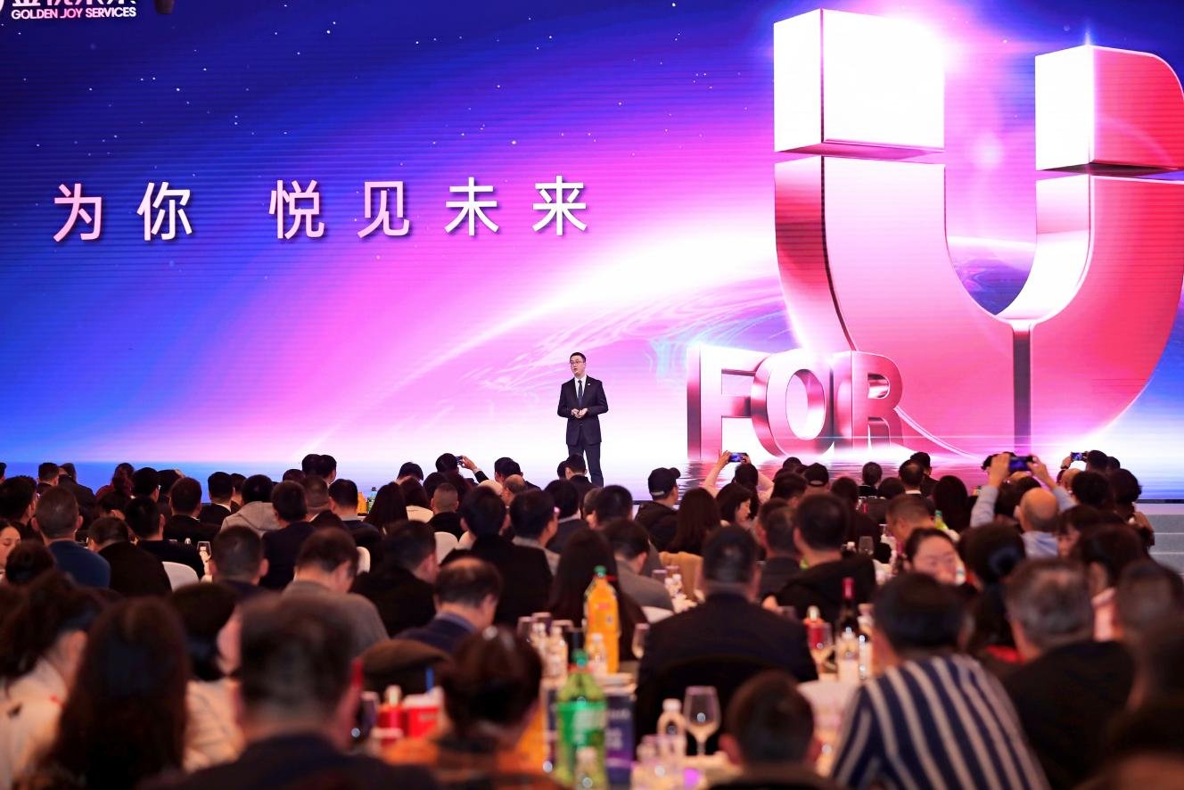 金科服务发布全新企业服务品牌“金悦未来”