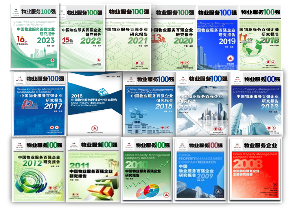 2024中国物业服务百强企业研究全面启动！