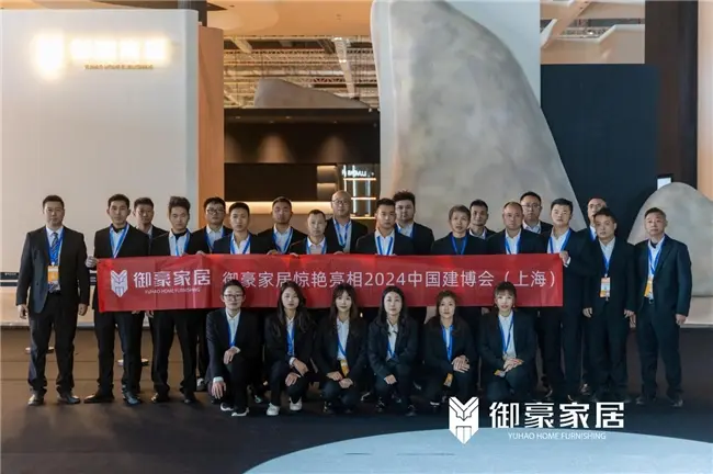 直击现场丨御豪家居【重昇】主题展馆精彩亮相2024中国建博会（上海）！