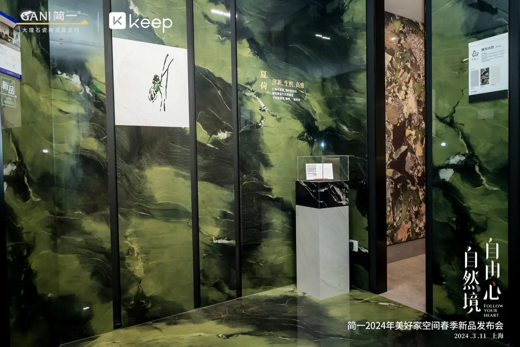 简一×Keep共同发起身心自由美学探索，自然境新品瓷砖全球震撼上新