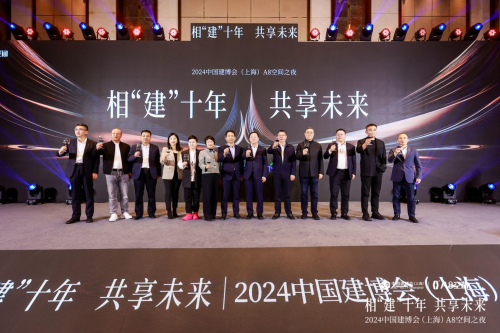 相“建”十年，共享未来 2024中国建博会（上海）A8空间之夜如约盛启