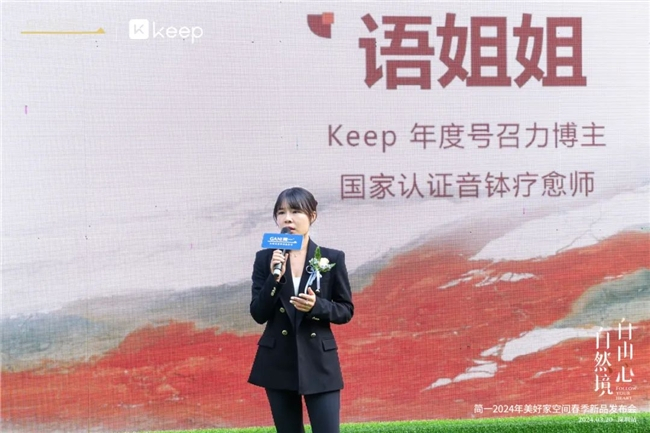 简一 × Keep 自然境·自由心—2024年美好家空间春季新品发布会深圳站圆满落幕！