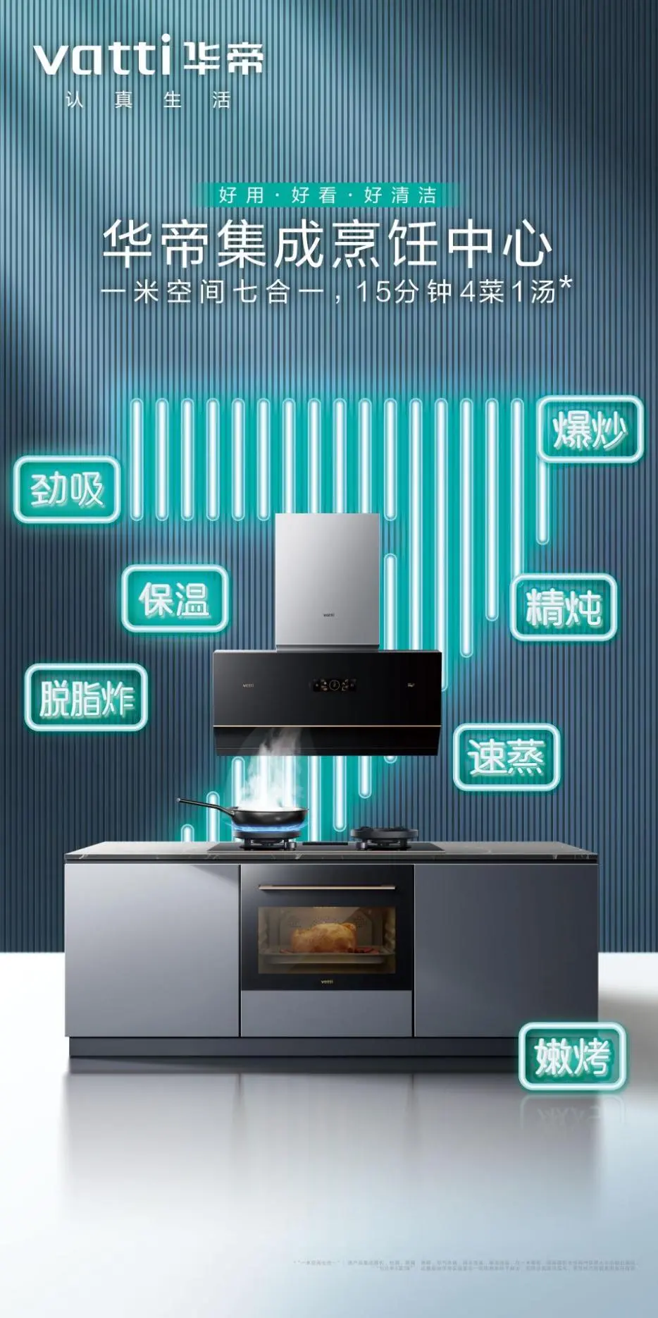 “南来北往迎新季”火热上演，华帝三重迎“新”礼引爆厨电消费