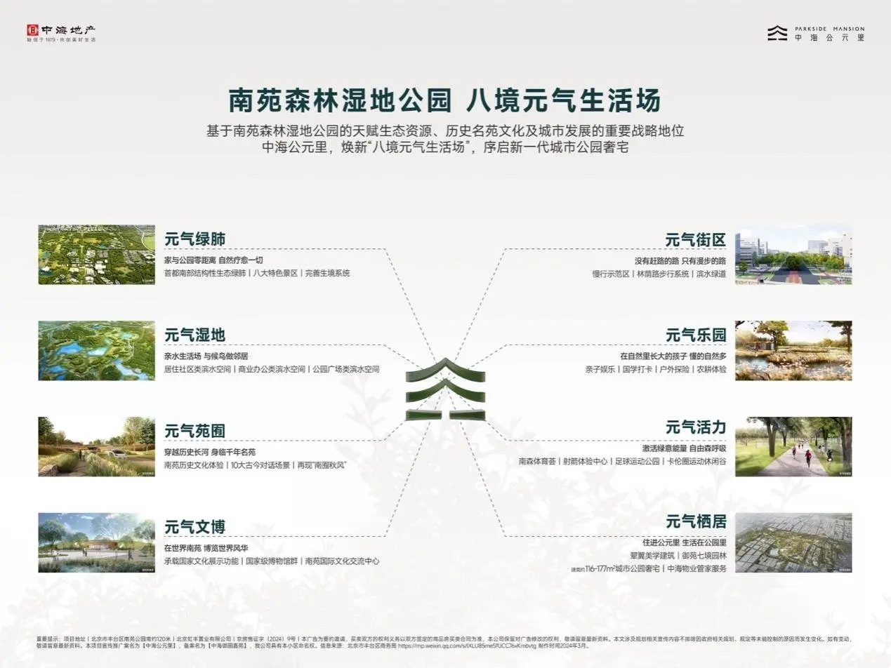 首开热销12亿中海公元里新作火热出圈