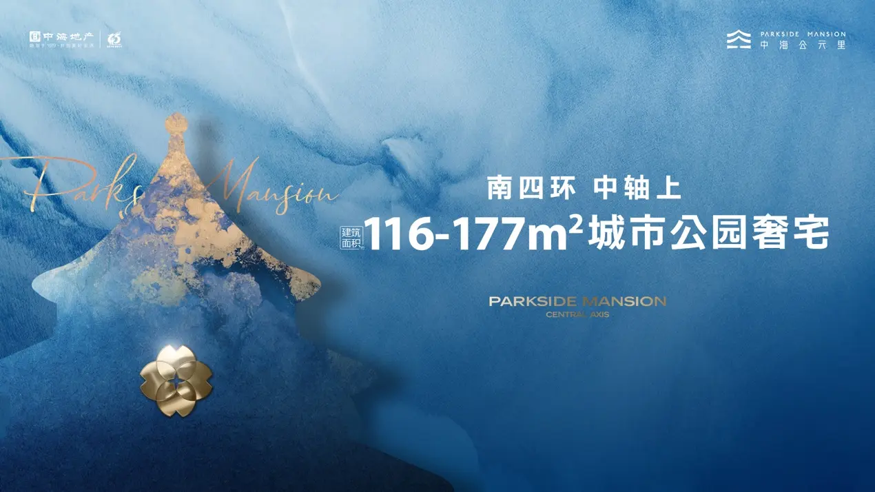 首开热销12亿中海公元里新作火热出圈