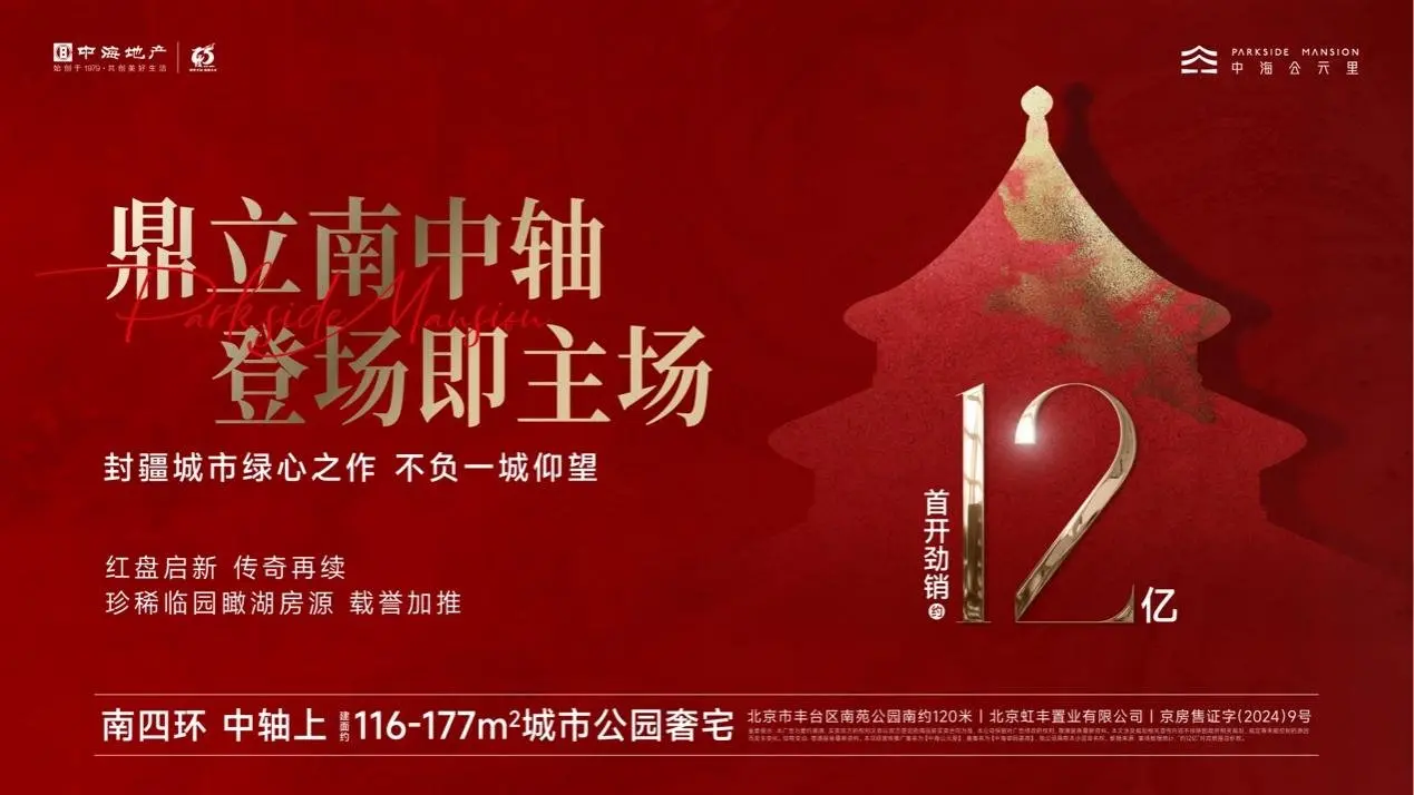 首开热销12亿中海公元里新作火热出圈