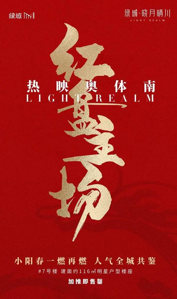 绿城晓月晴川揭秘奥体南热销top1改善红盘的流量密码