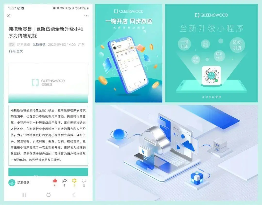 昆斯伍德从内强到外拓，品牌向新，实力向上