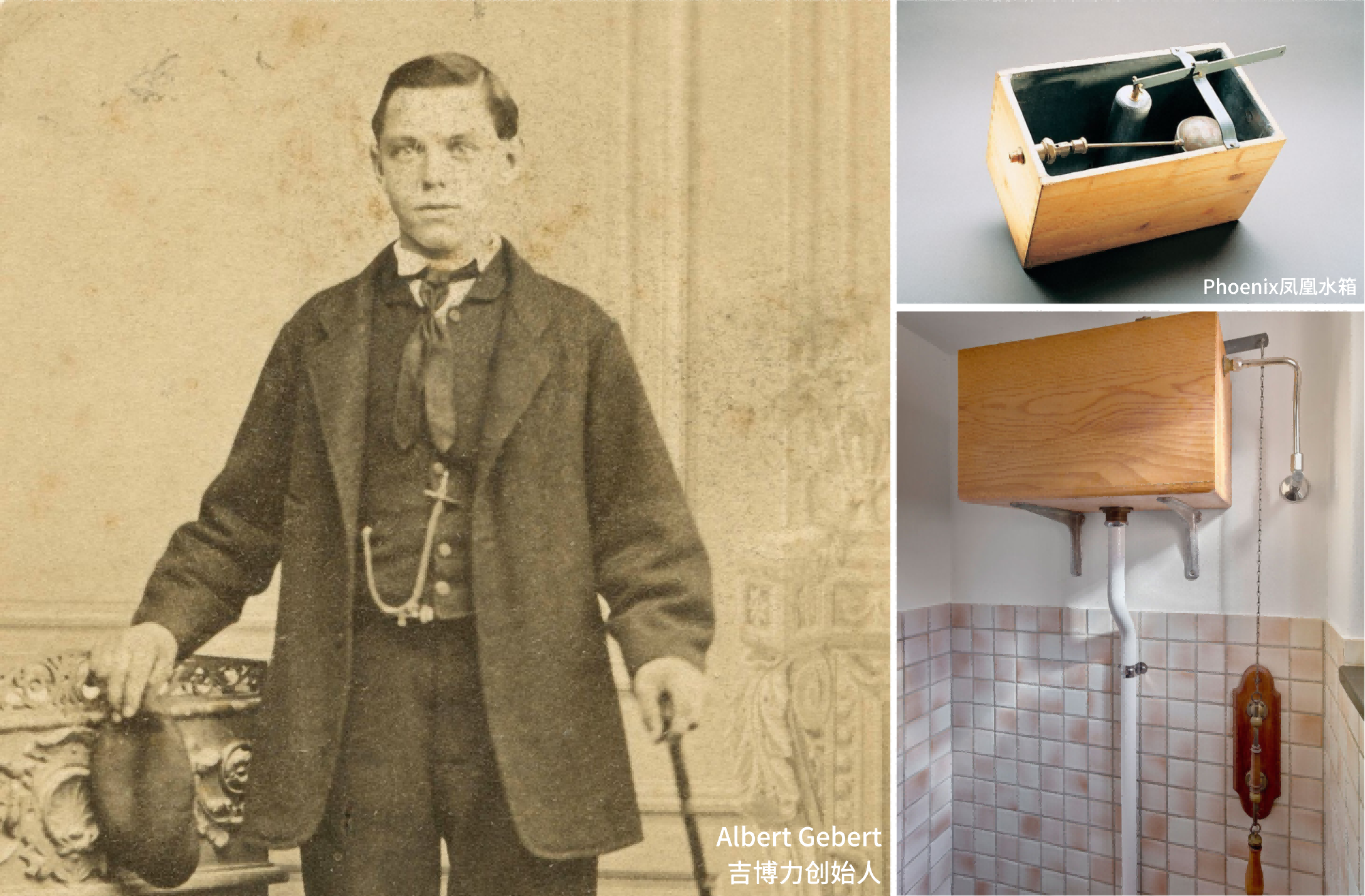 走过150年的瑞士吉博力 用历史预见未来——一部品牌史铸就半部卫浴史