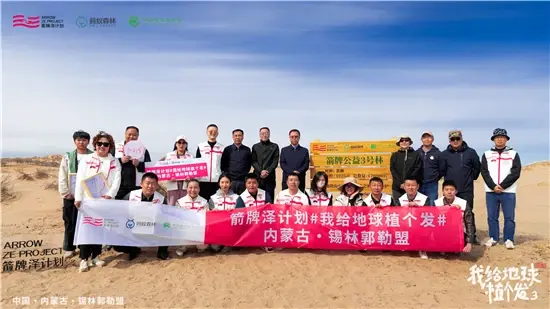 箭牌泽计划」持续推进，见证箭牌公益林项目再延续