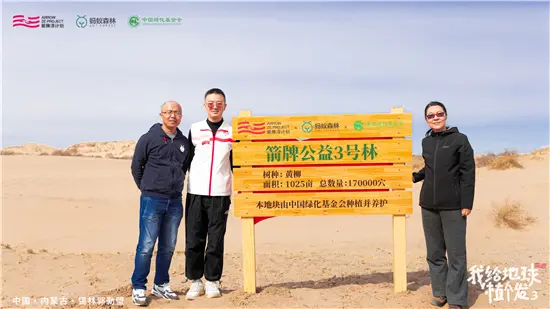 箭牌泽计划」持续推进，见证箭牌公益林项目再延续