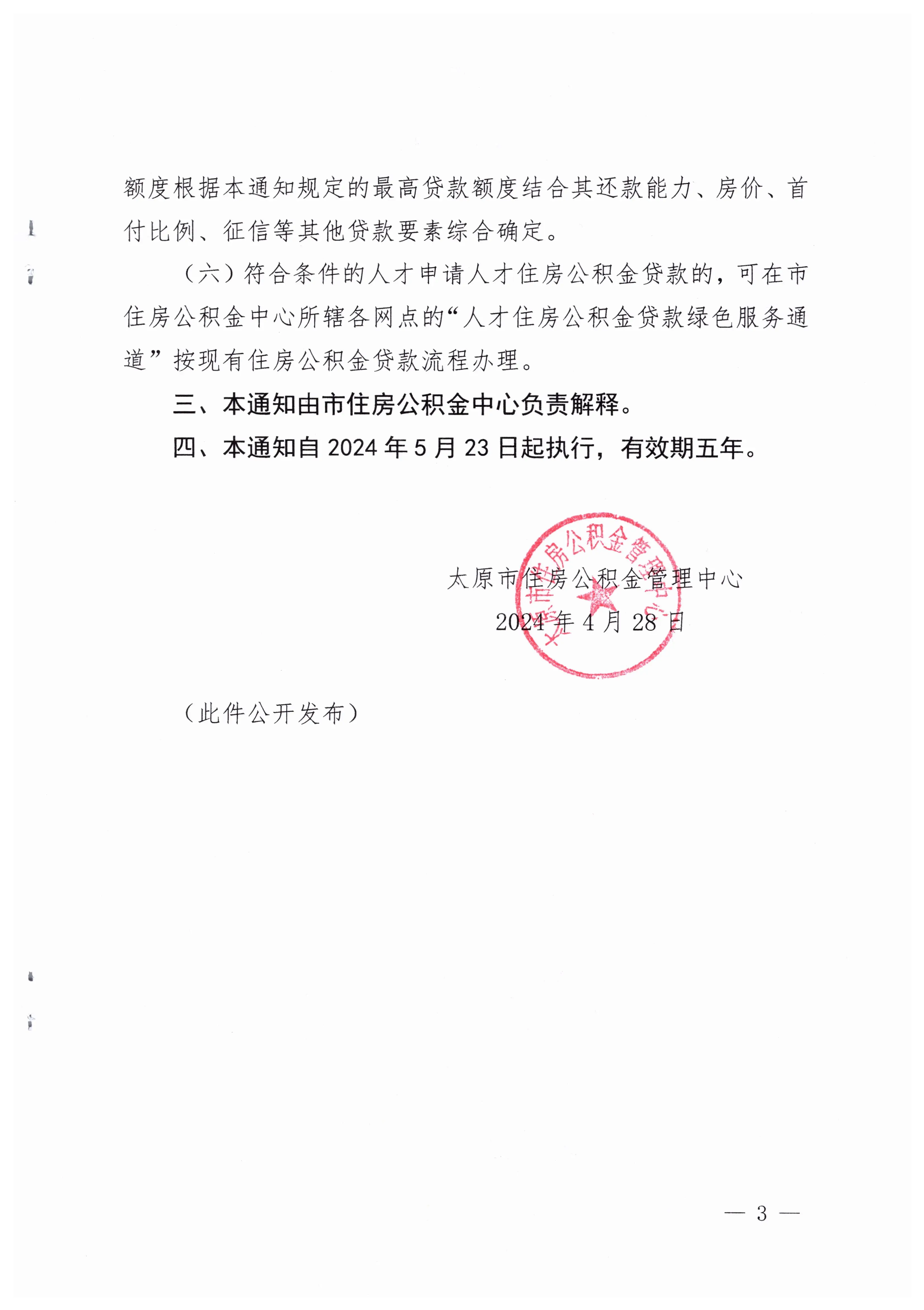 太原市人才住房公积金贷款政策延续5年！最高可享100万元额度！
