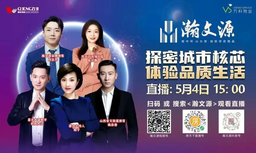 著名主持人杨子,房天下市场总监张可薇,山西省文旅星推官姚崇善,星光