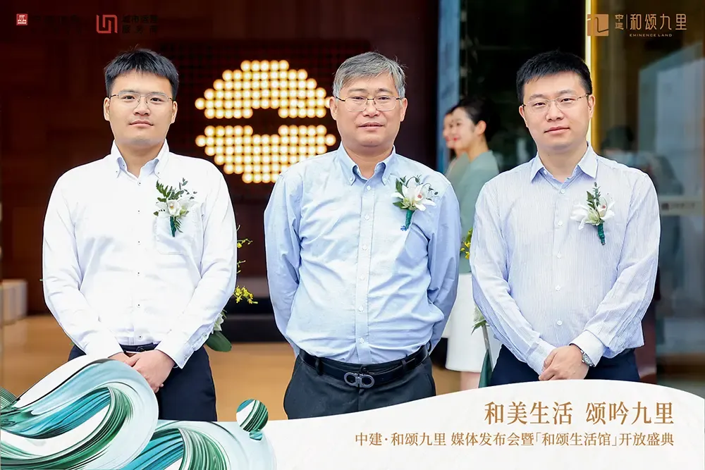 不负所期 华美盛放|中建·和颂九里「和颂生活馆」隆重亮相-北京新房