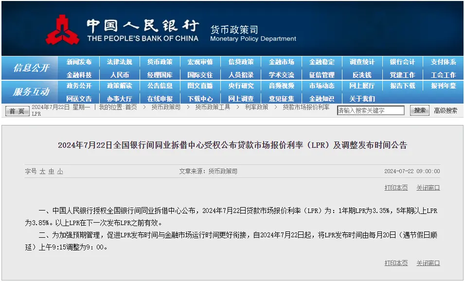 重磅！房贷利率又降了！东莞房贷利率最低3.05%！