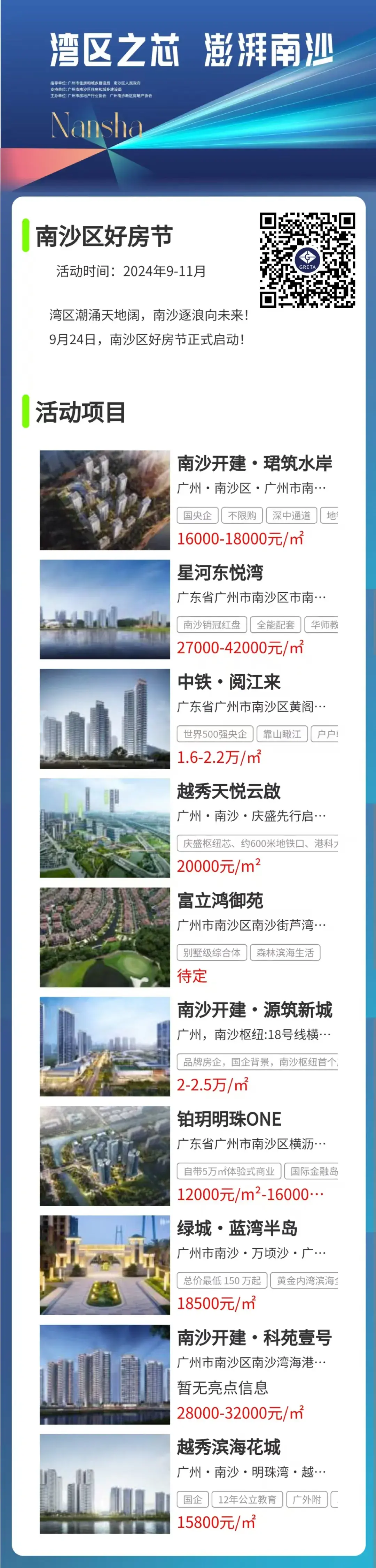 湾区之芯·澎湃南沙，这场高规格论坛把南沙讲透了！